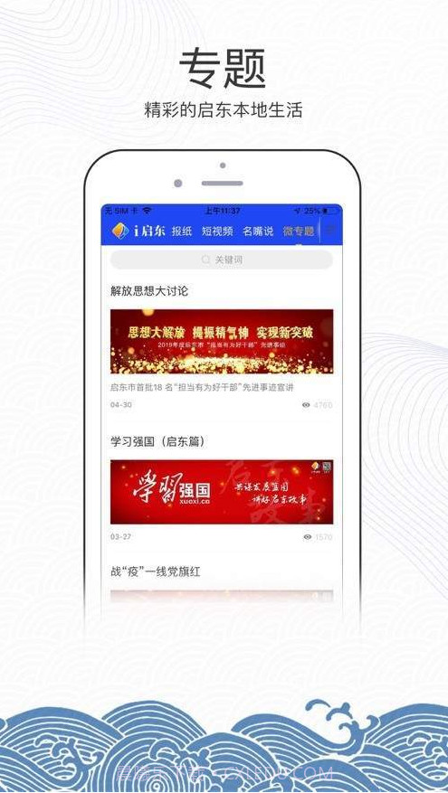 i启东截图1 i启东截图1