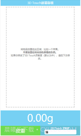 屏幕电子秤（ touchscale）截图2