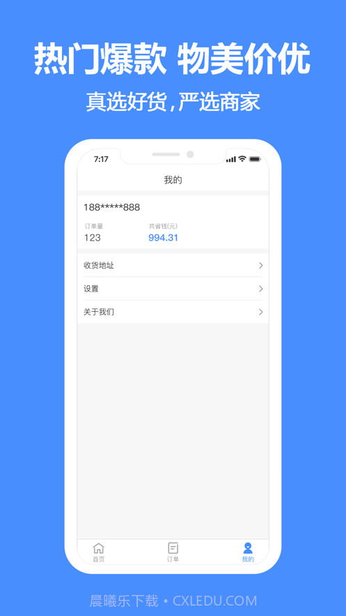 省钱小推手截图2 省钱小推手截图2
