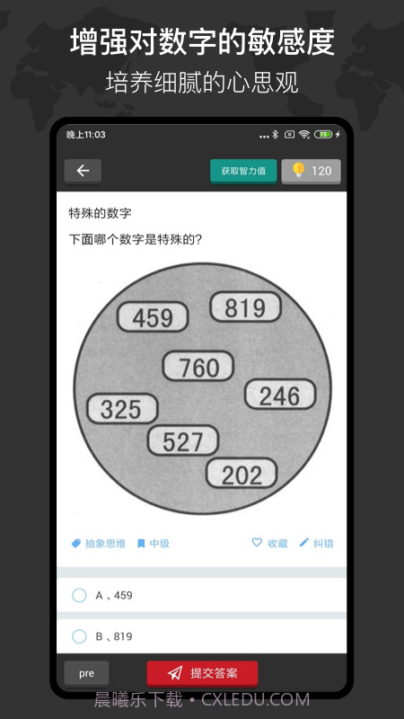 多练思维训练截图4 多练思维训练截图4