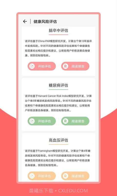 火鸟健康截图4 火鸟健康截图4