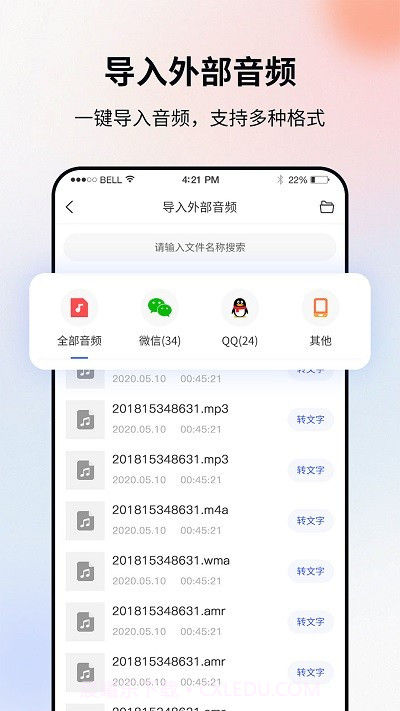 飞秀语音转文字截图4 飞秀语音转文字截图4
