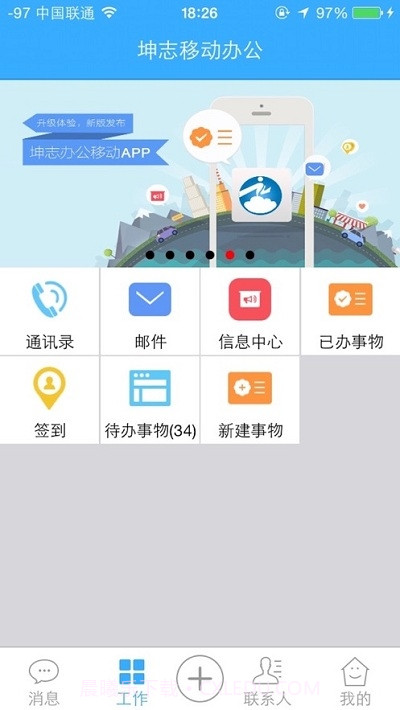 坤志移动办公截图3