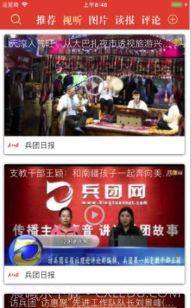 兵团日报(建设兵团日报)V1.1.5 安卓手机版截图1 兵团日报(建设兵团日报)V1.1.5 安卓手机版截图1