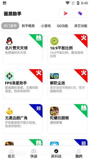 xthz.ivp画质助手截图3