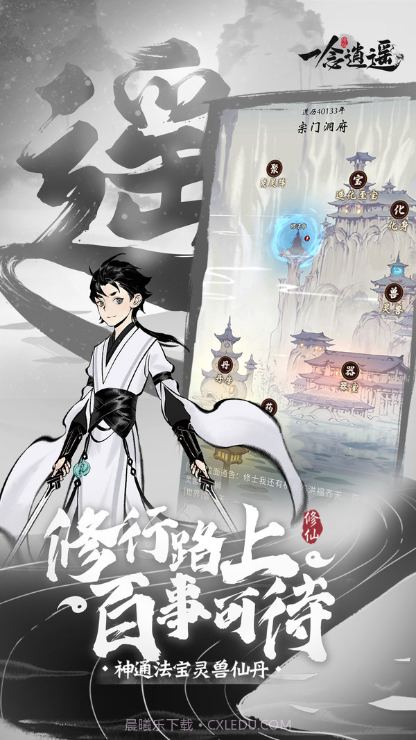 一念逍遥截图6 一念逍遥截图6