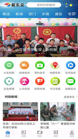 新东安截图2 新东安截图2