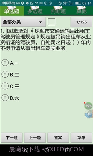 珠海市出租汽车区域科目考试截图3