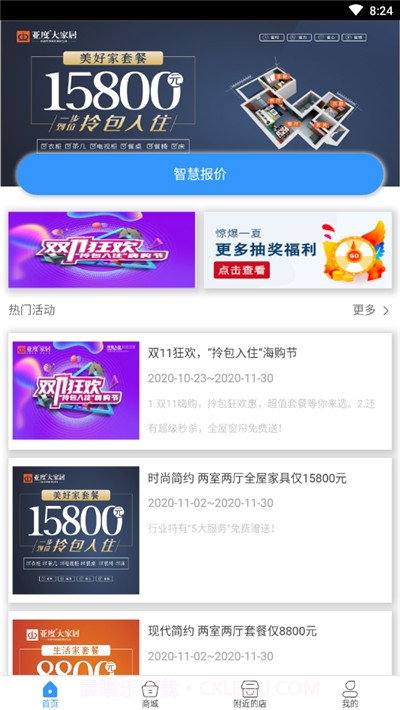 亚度美家(家居设计)截图3 亚度美家(家居设计)截图3