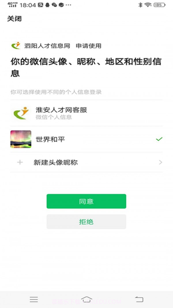 泗阳人才信息网截图2 泗阳人才信息网截图2