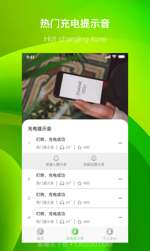 团团充电提示音安卓截图1 团团充电提示音安卓截图1