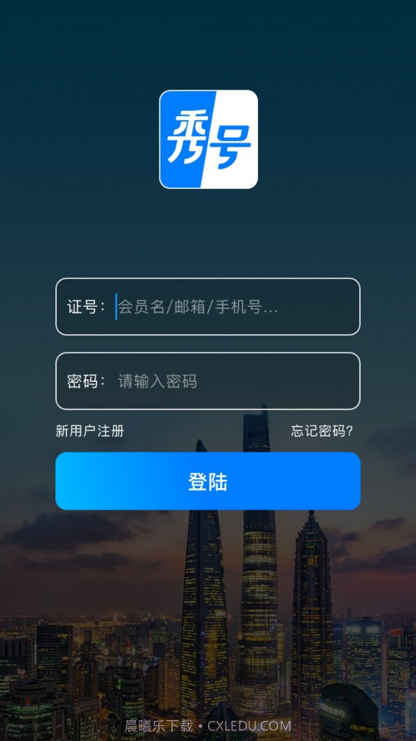 秀号截图3 秀号截图3