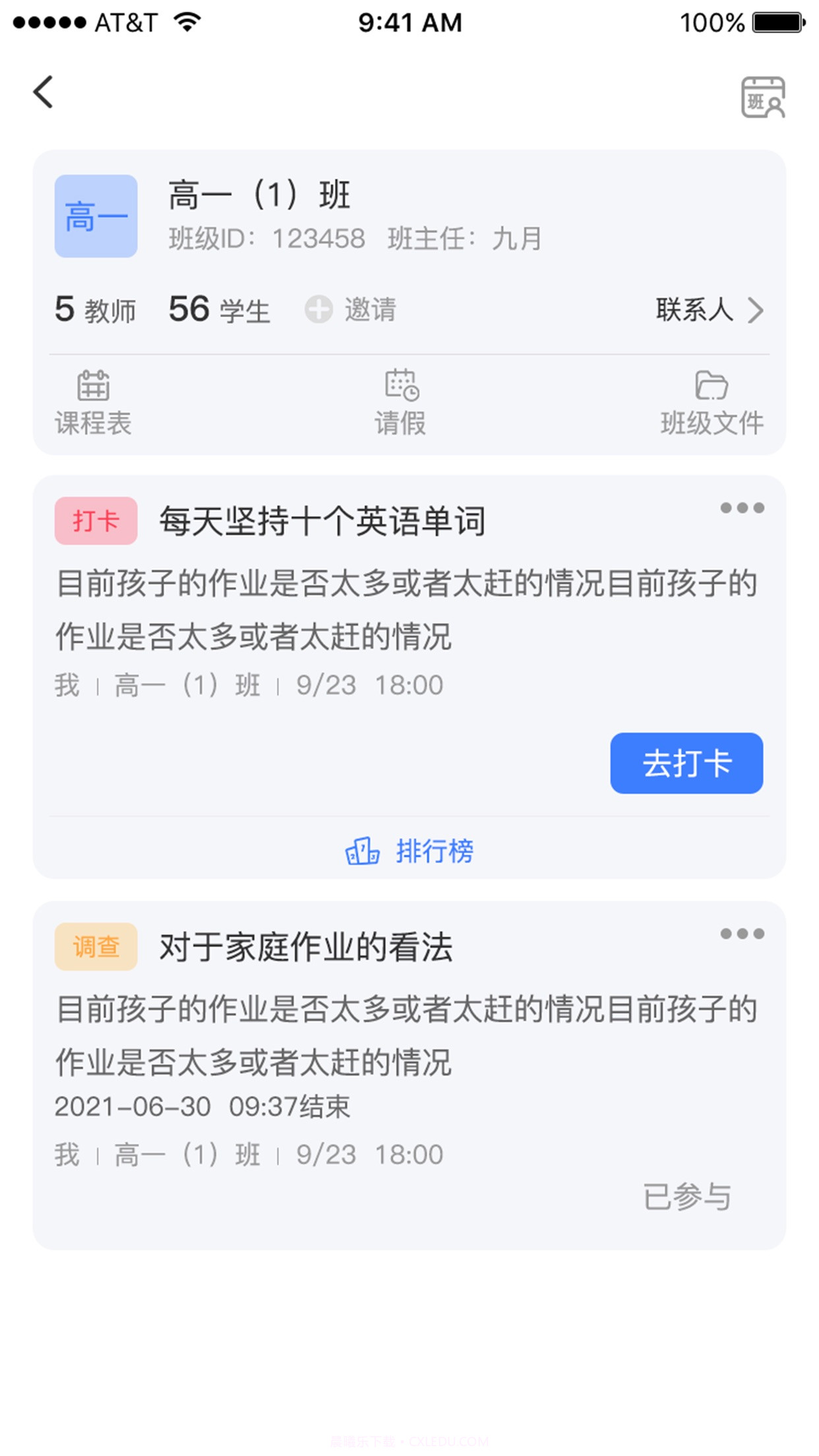 慧学堡云聊截图2