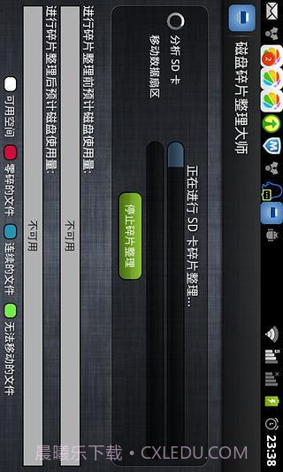 磁盘整理大师APP截图1 磁盘整理大师APP截图1