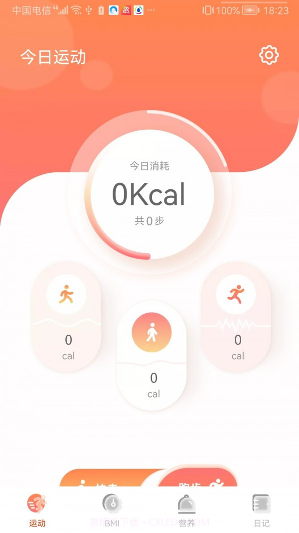 时时计步截图1 时时计步截图1