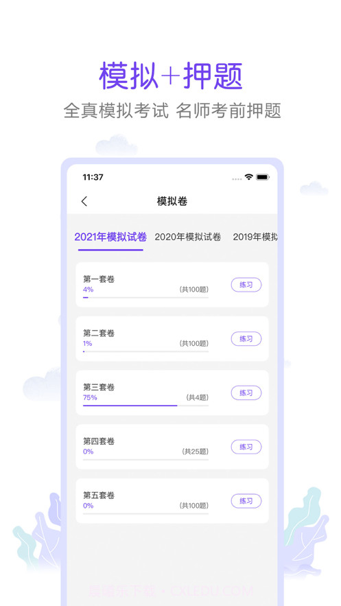 真易考截图4 真易考截图4