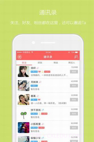 恋我社区截图1 恋我社区截图1