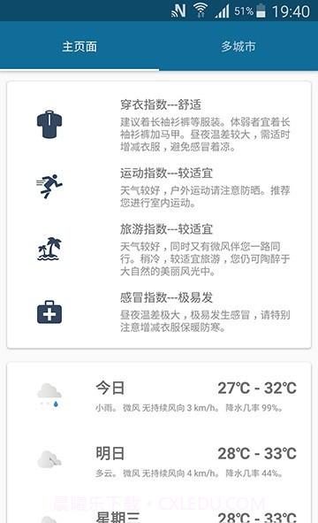 天气伴侣截图4 天气伴侣截图4