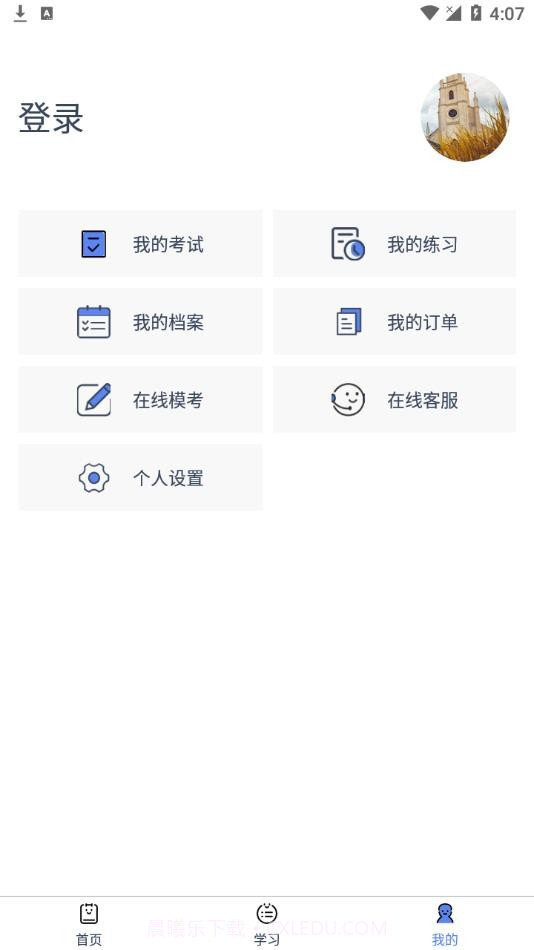 河南职培在线截图2 河南职培在线截图2