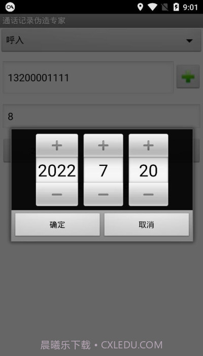 通话记录伪造专家稳定版截图2