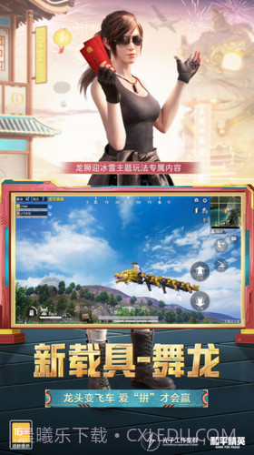 和平精英2022截图3