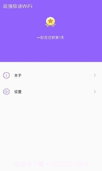 超强极速WiFi截图3