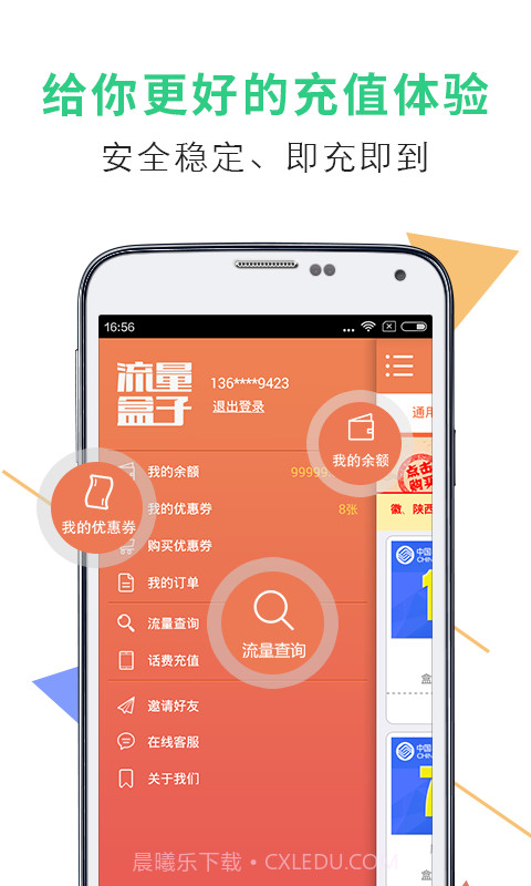 流量盒子截图3 流量盒子截图3
