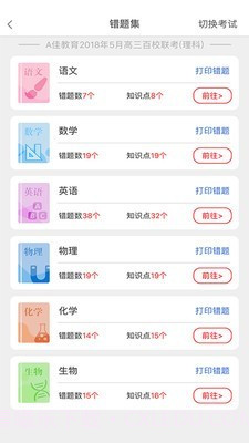 A佳中考查分截图1