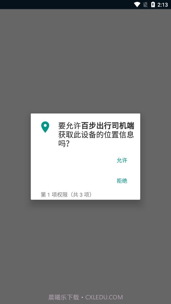 百步出行司机端截图2