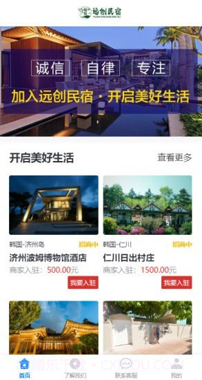 远创民宿截图1 远创民宿截图1
