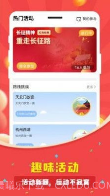 人人走路计步器官方截图2