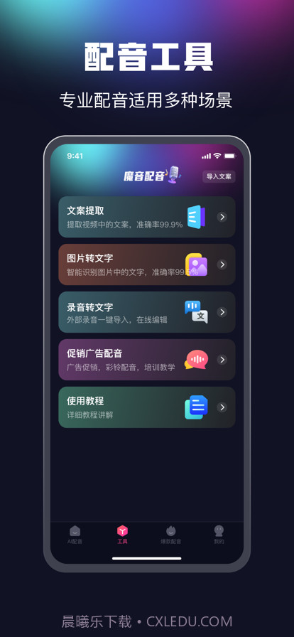 魔音配音截图3 魔音配音截图3