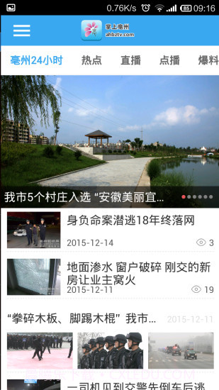 掌上亳州新闻截图3 掌上亳州新闻截图3