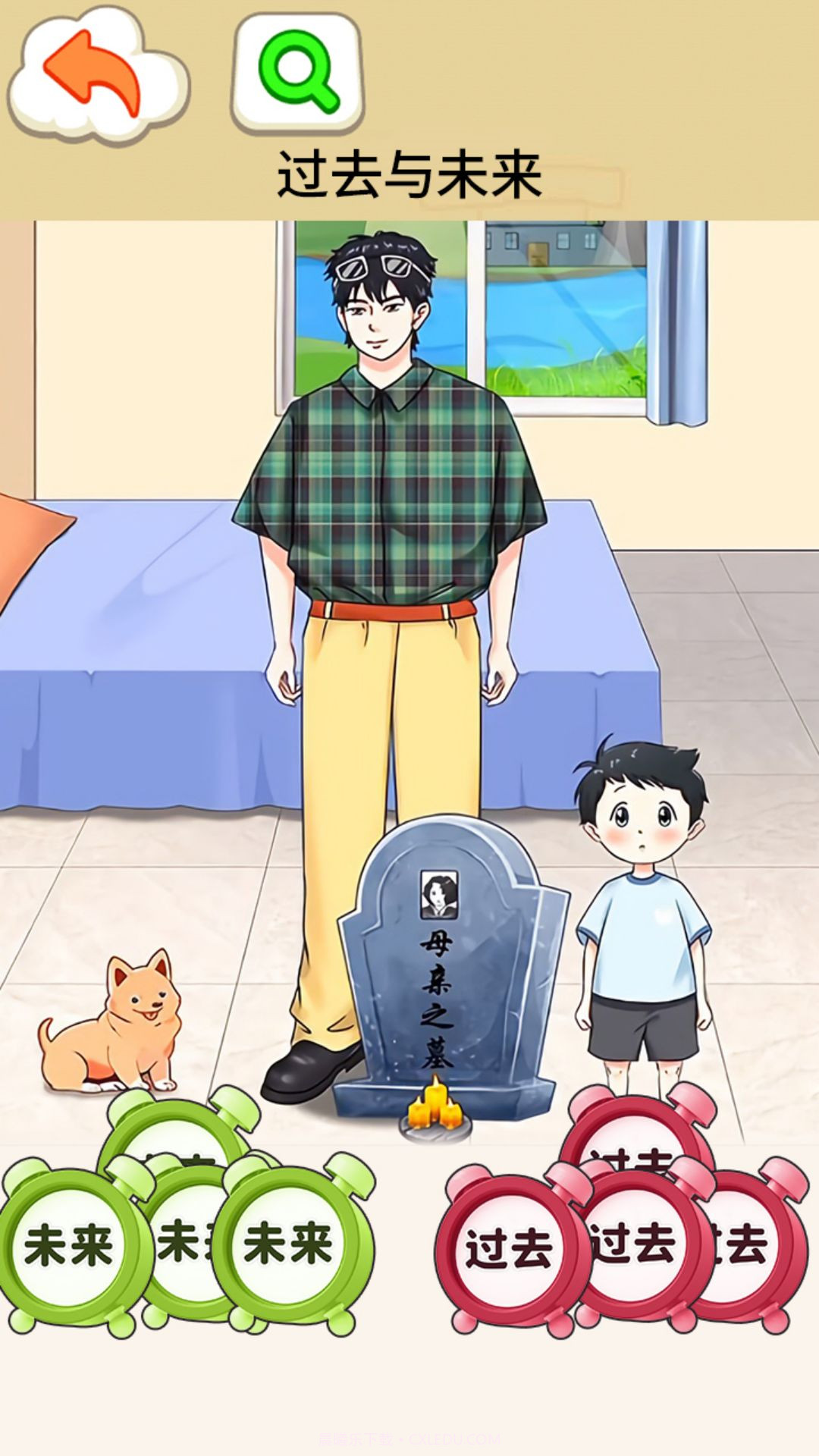 过去与未来版截图3