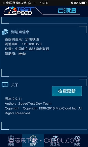 云测速专业版(专业网速测试软件)V0.9.13 安卓中文版截图2