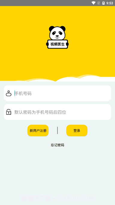 圆圆视频医生截图4 圆圆视频医生截图4