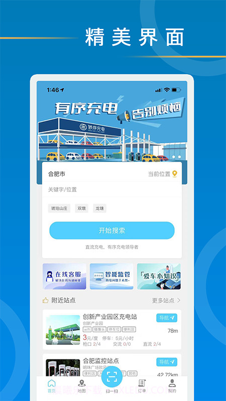 妙序充电截图3 妙序充电截图3
