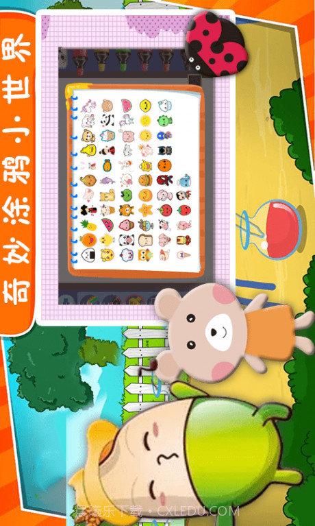 宝宝涂鸦世界截图4