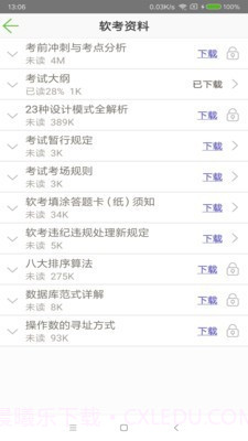 软考助手(计算机技术考试)截图4