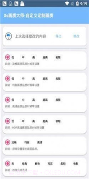 xthzpro画质助手免费截图1
