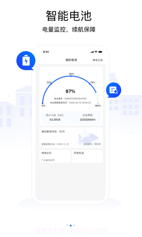 爱换电截图2 爱换电截图2