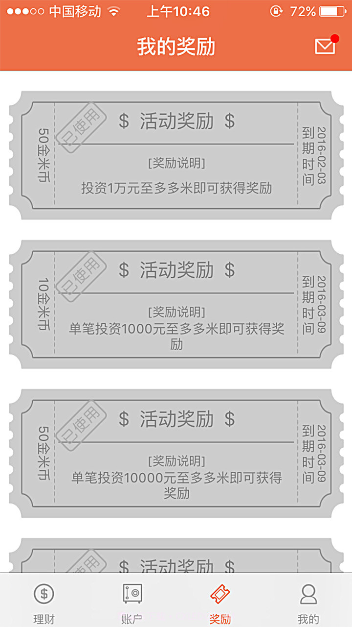 金米袋理财截图5