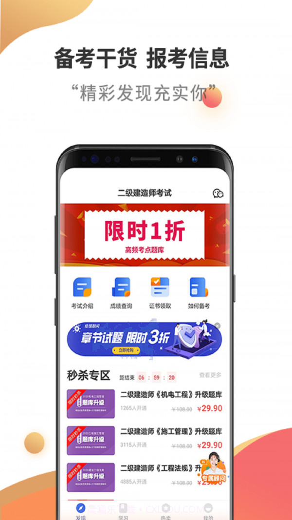 二级建造师考试云题库截图1 二级建造师考试云题库截图1