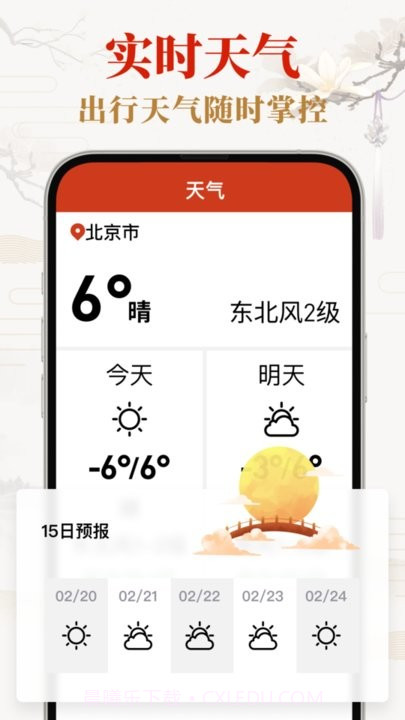 好运日历大字版截图1 好运日历大字版截图1
