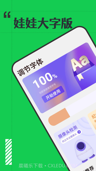 娃娃大字版截图2 娃娃大字版截图2