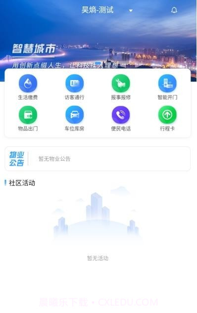 馨家截图1