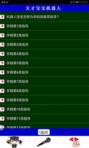 孕育机器人截图2 孕育机器人截图2