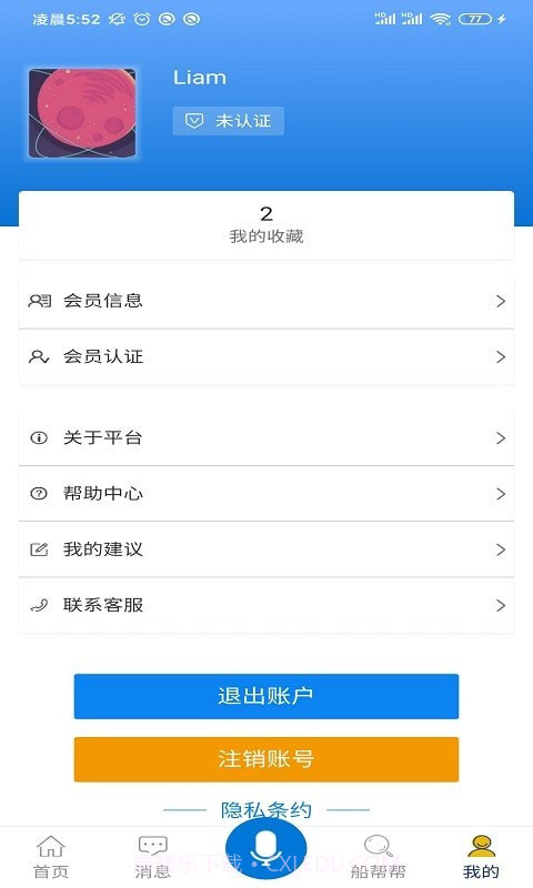 船帮帮货主版截图3