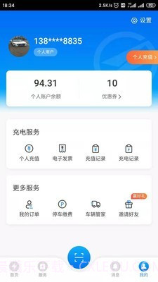 思极能充电截图4 思极能充电截图4