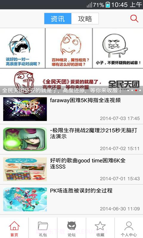 节奏大师助手截图1 节奏大师助手截图1